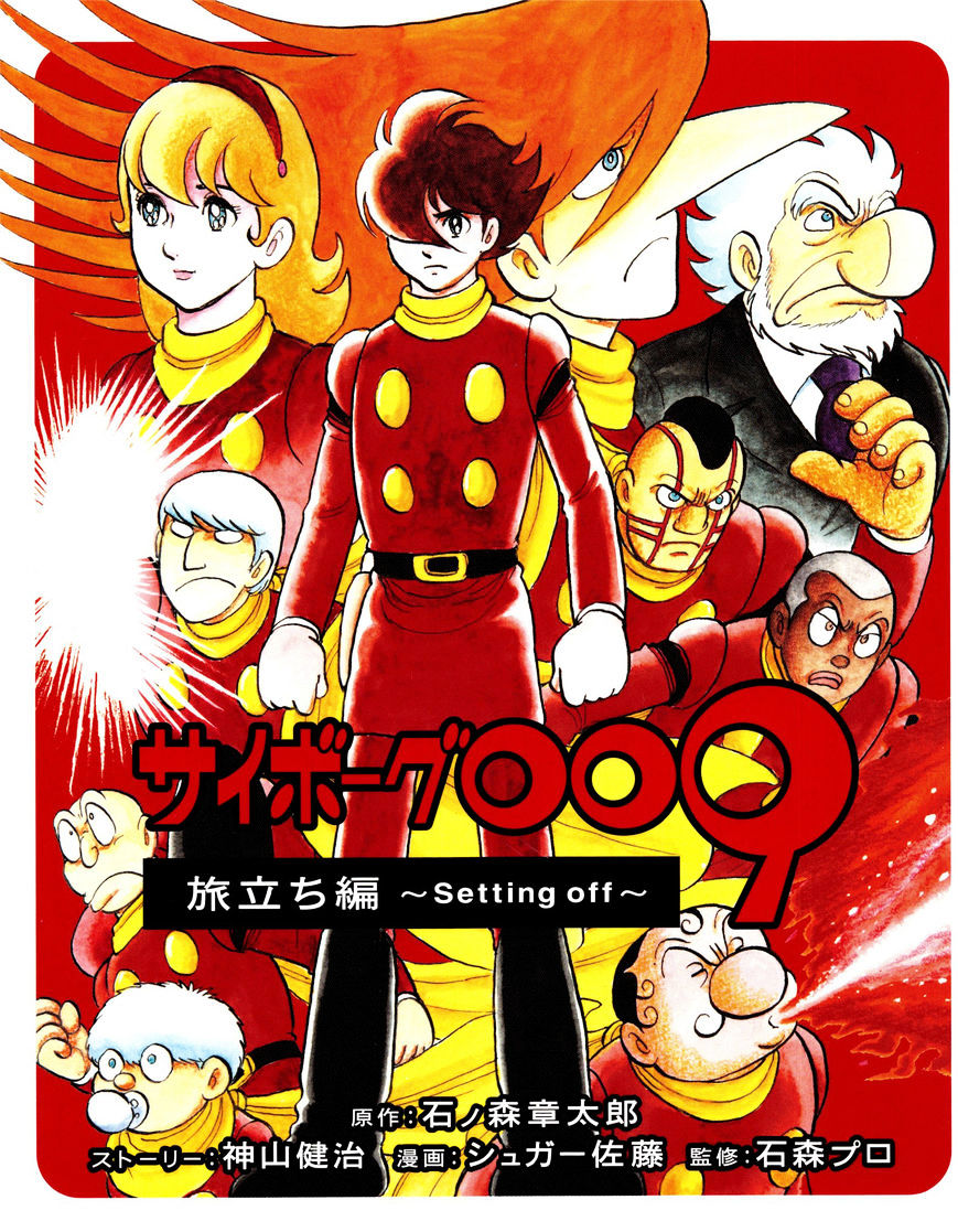 Cyborg 009 Journey ~Setting Off~ Chapter 1 #1