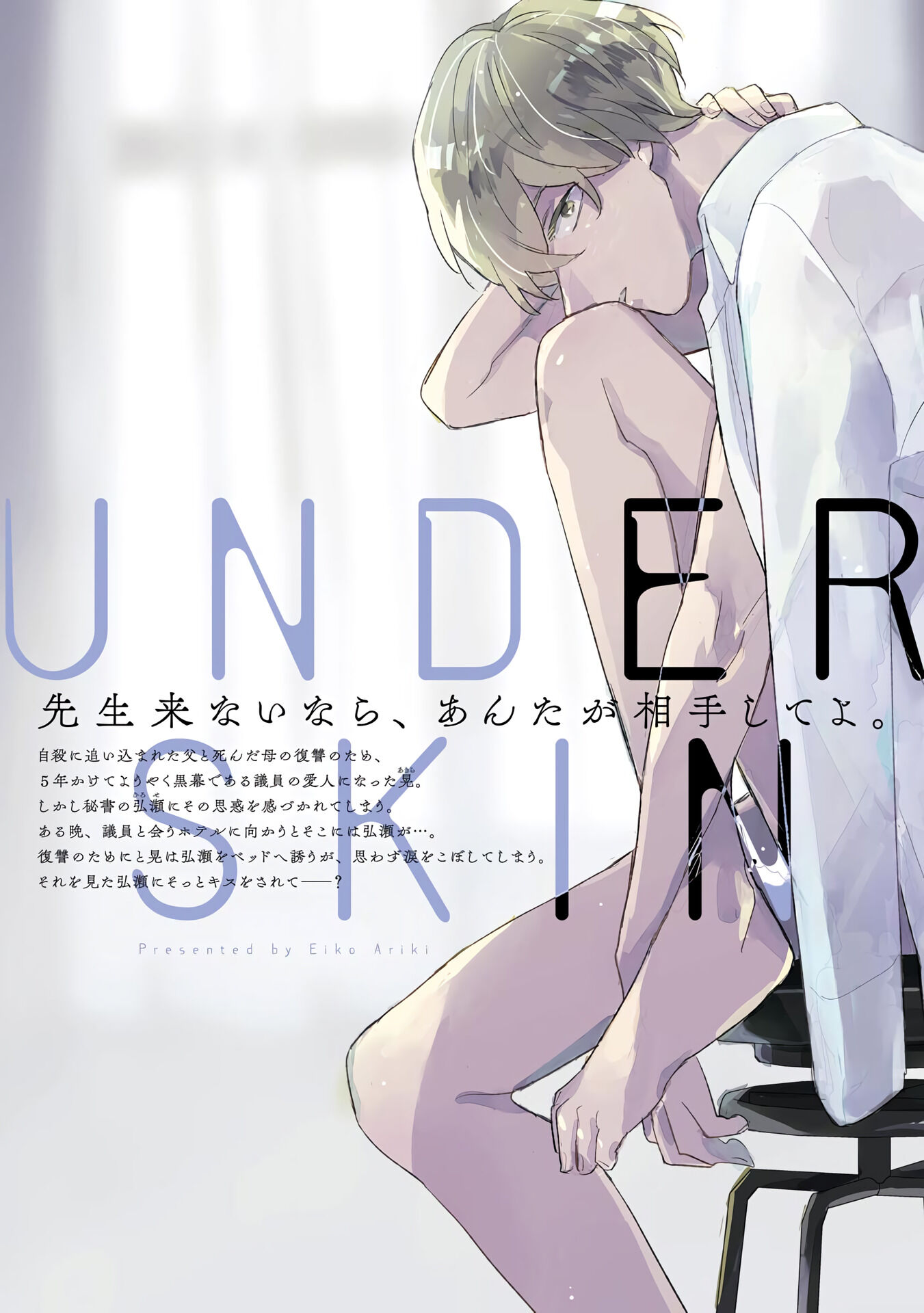 Underskin Chapter 5.5 #15