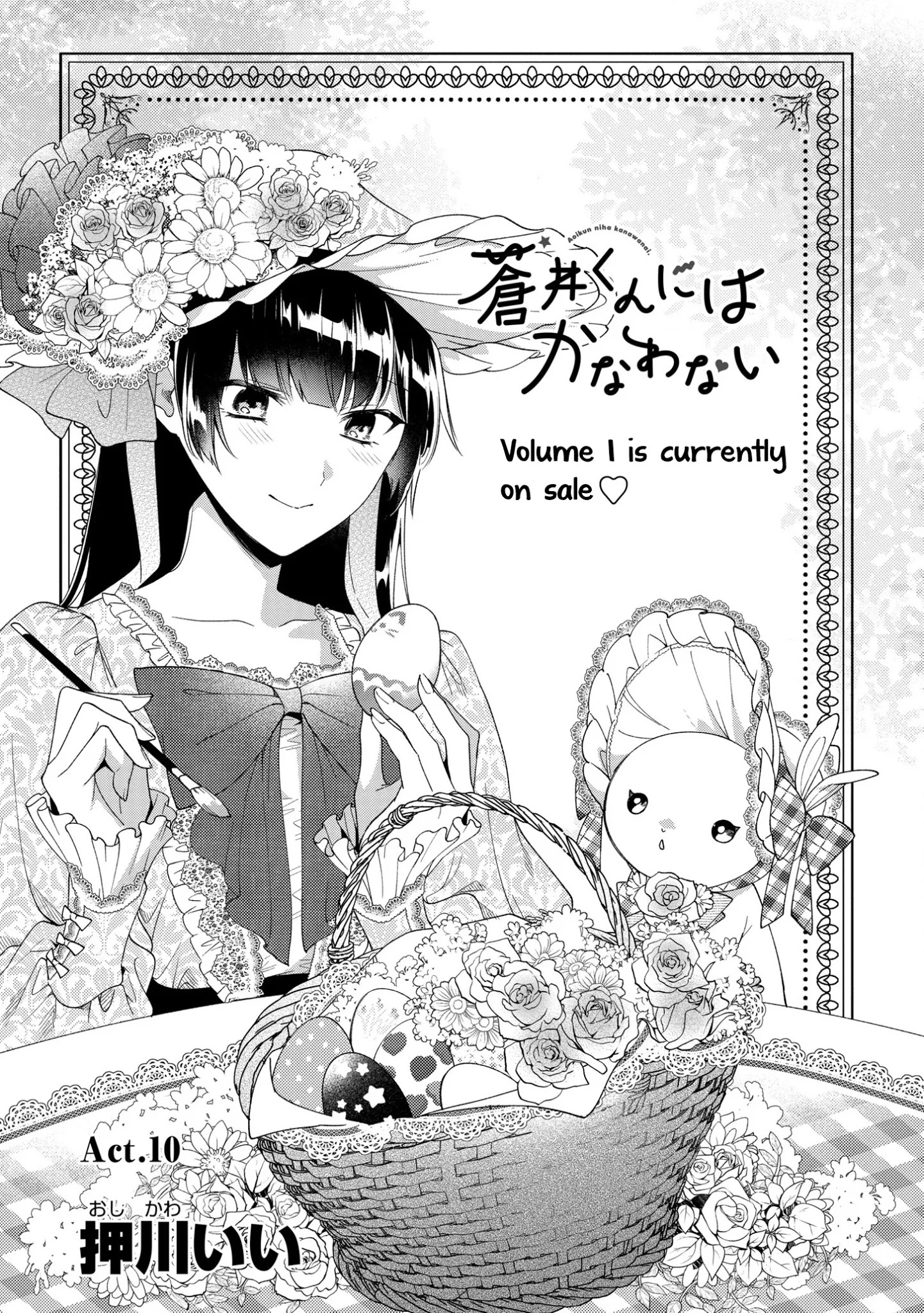 No Match For Aoi-Kun Chapter 10 #1