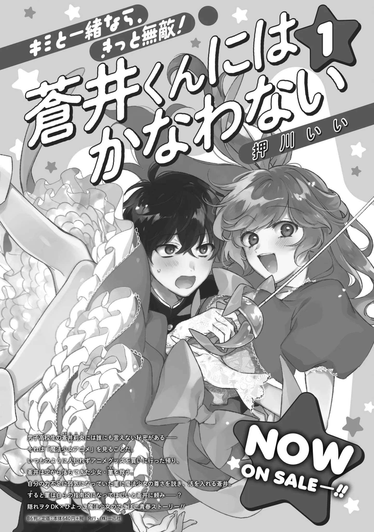 No Match For Aoi-Kun Chapter 11 #31