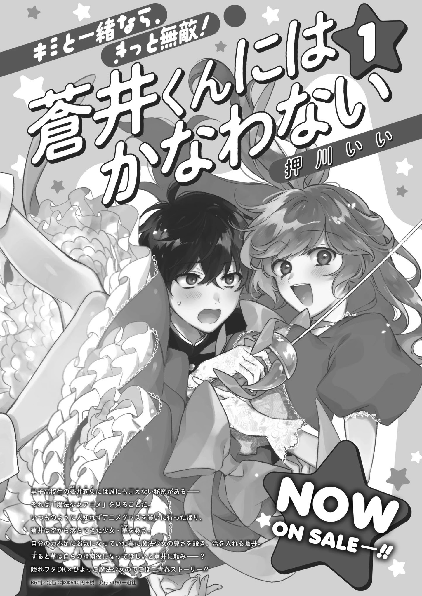 No Match For Aoi-Kun Chapter 6 #26