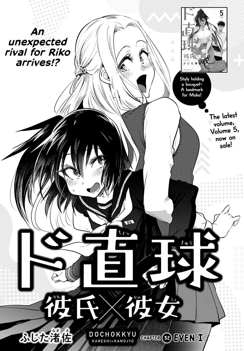 Do Chokkyuu Kareshi X Kanojo Chapter 32 #2