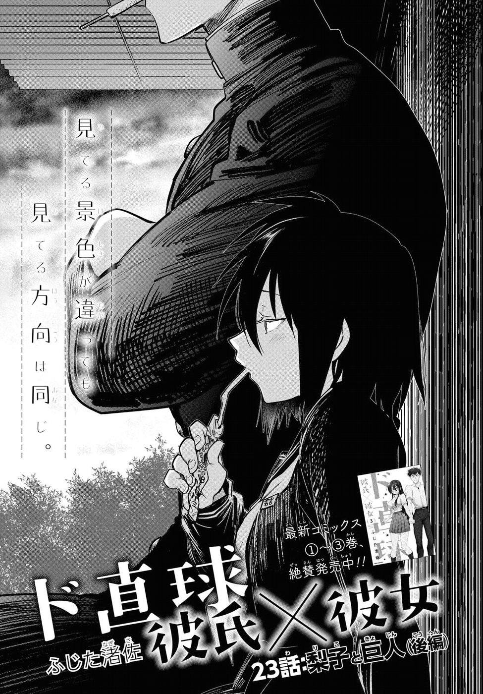 Do Chokkyuu Kareshi X Kanojo Chapter 23 #1