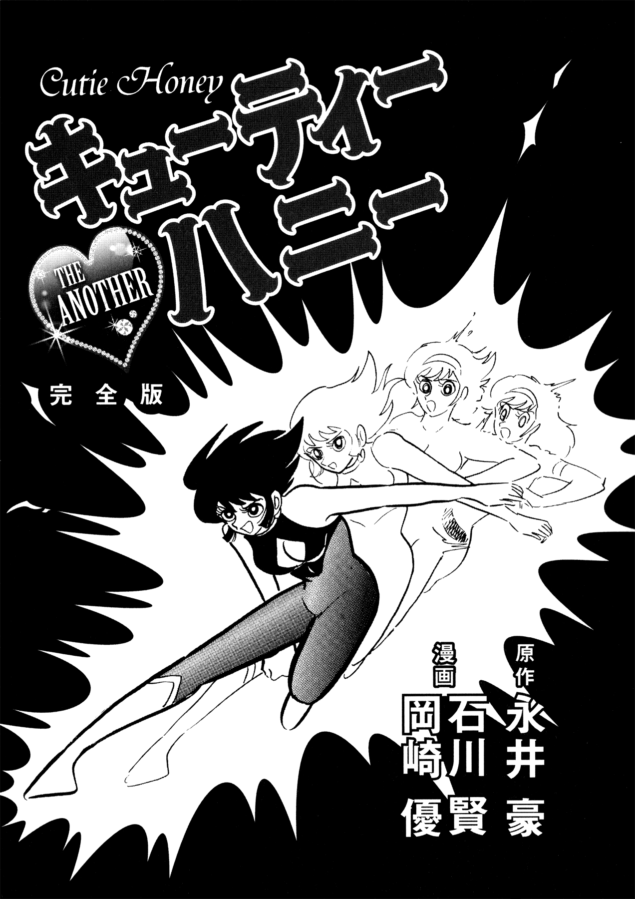 Cutey Honey Chapter 1 #5