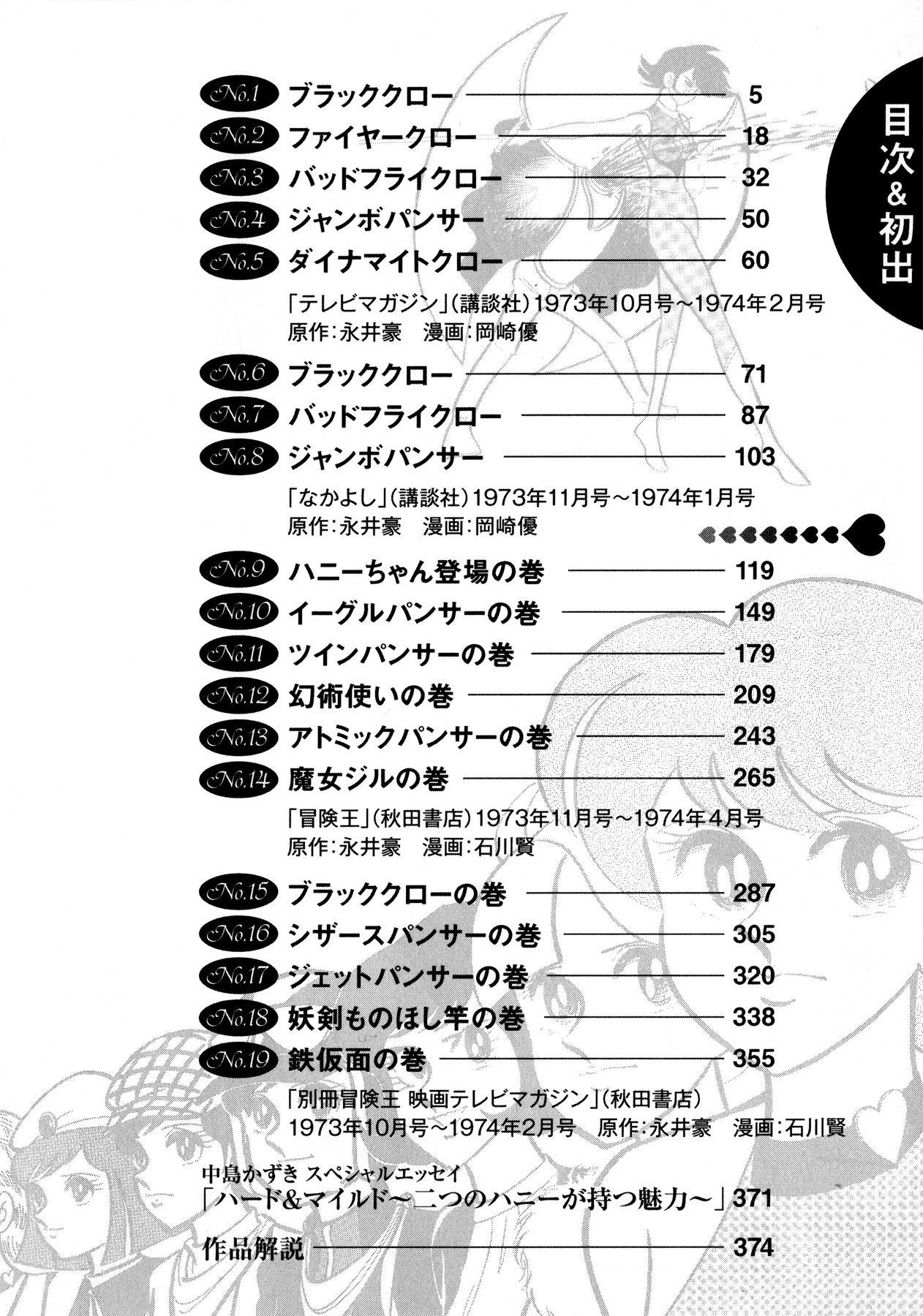 Cutey Honey Chapter 1 #6