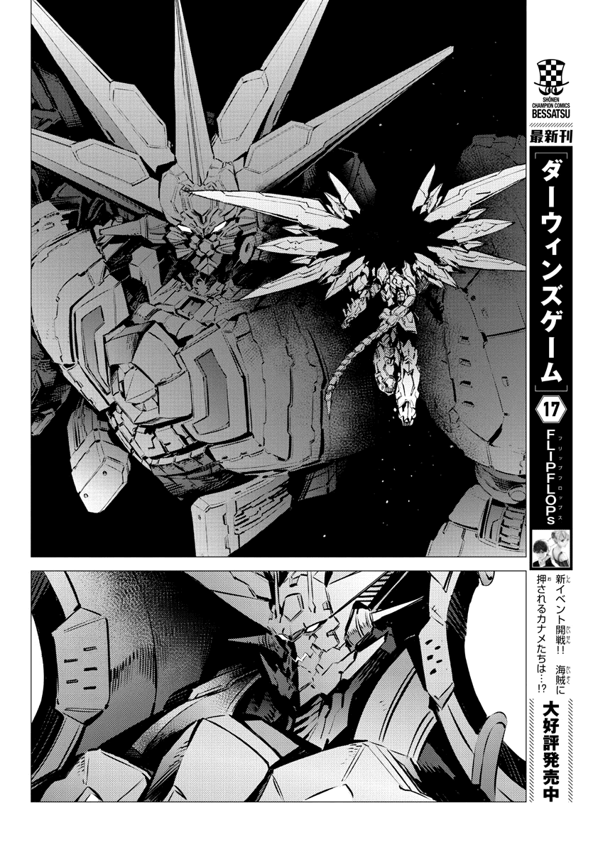 Getter Robot Devolution - Uchuu Saigo No 3-Bunkan Chapter 35 #14