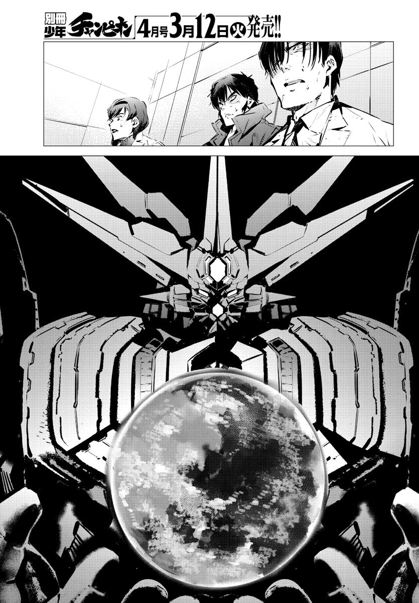 Getter Robot Devolution - Uchuu Saigo No 3-Bunkan Chapter 34 #11