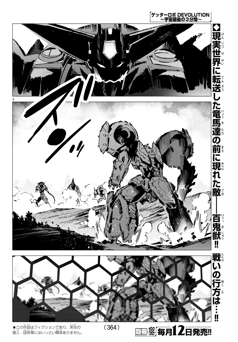 Getter Robot Devolution - Uchuu Saigo No 3-Bunkan Chapter 30 #2