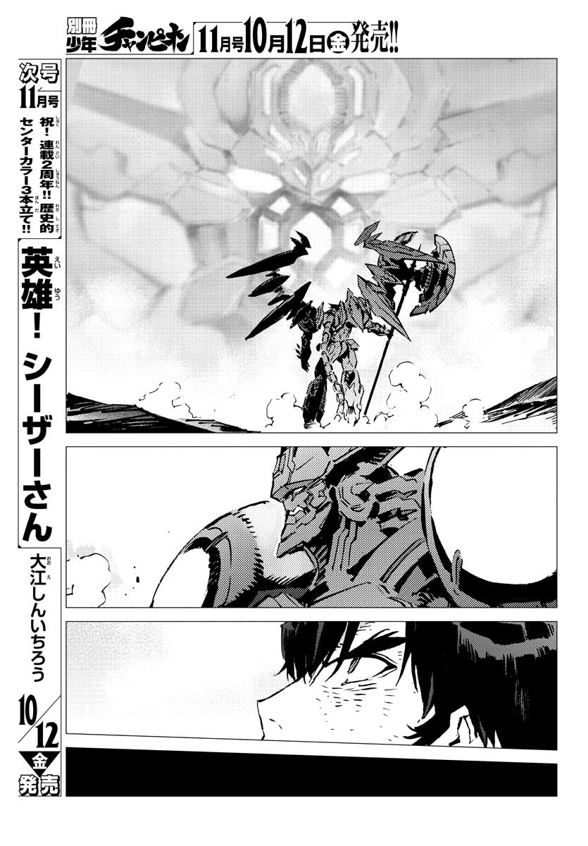 Getter Robot Devolution - Uchuu Saigo No 3-Bunkan Chapter 30 #16