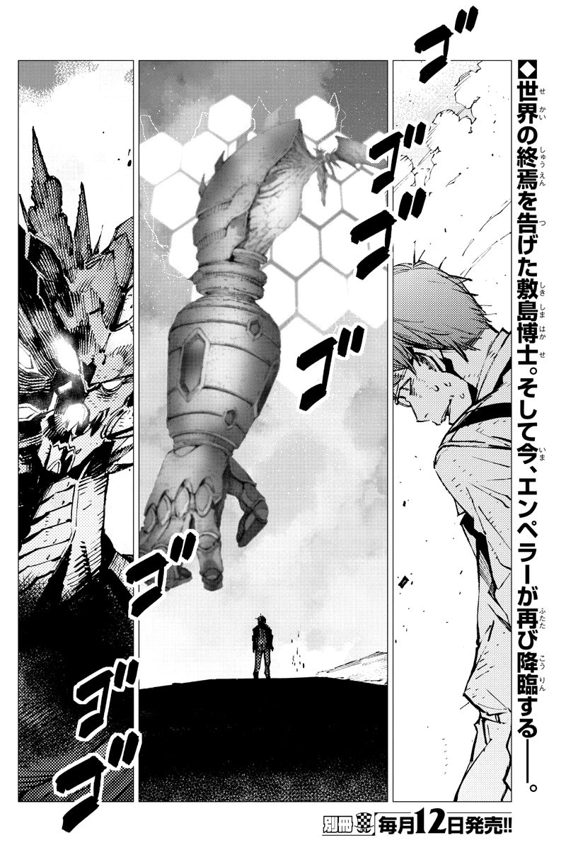 Getter Robot Devolution - Uchuu Saigo No 3-Bunkan Chapter 23 #2