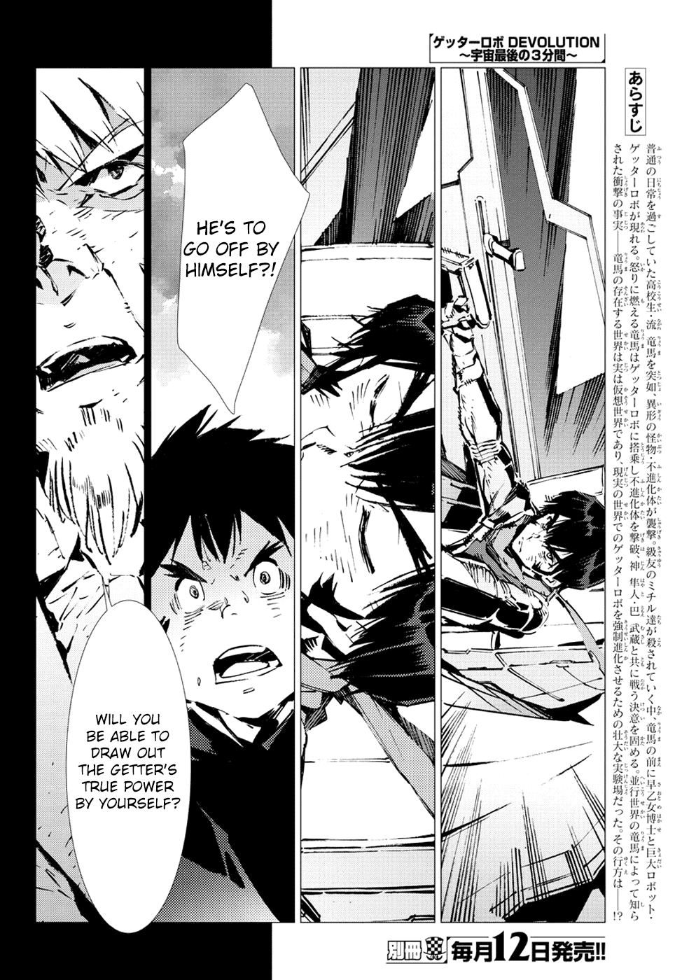 Getter Robot Devolution - Uchuu Saigo No 3-Bunkan Chapter 24 #4