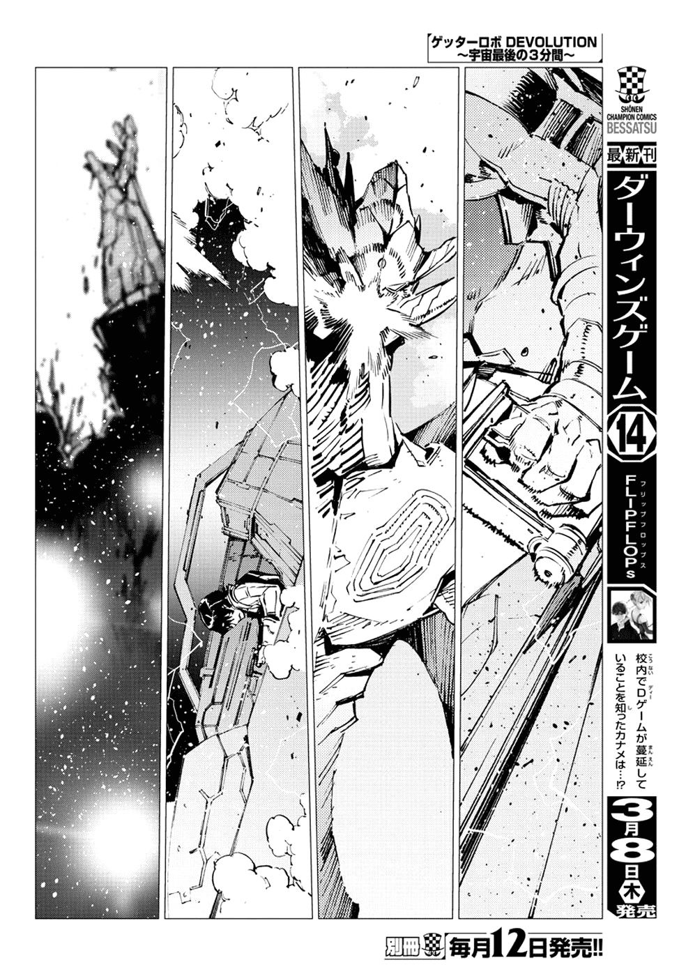 Getter Robot Devolution - Uchuu Saigo No 3-Bunkan Chapter 24 #18