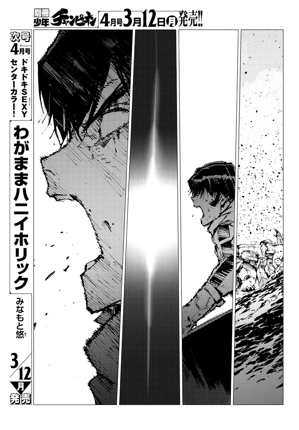 Getter Robot Devolution - Uchuu Saigo No 3-Bunkan Chapter 24 #19