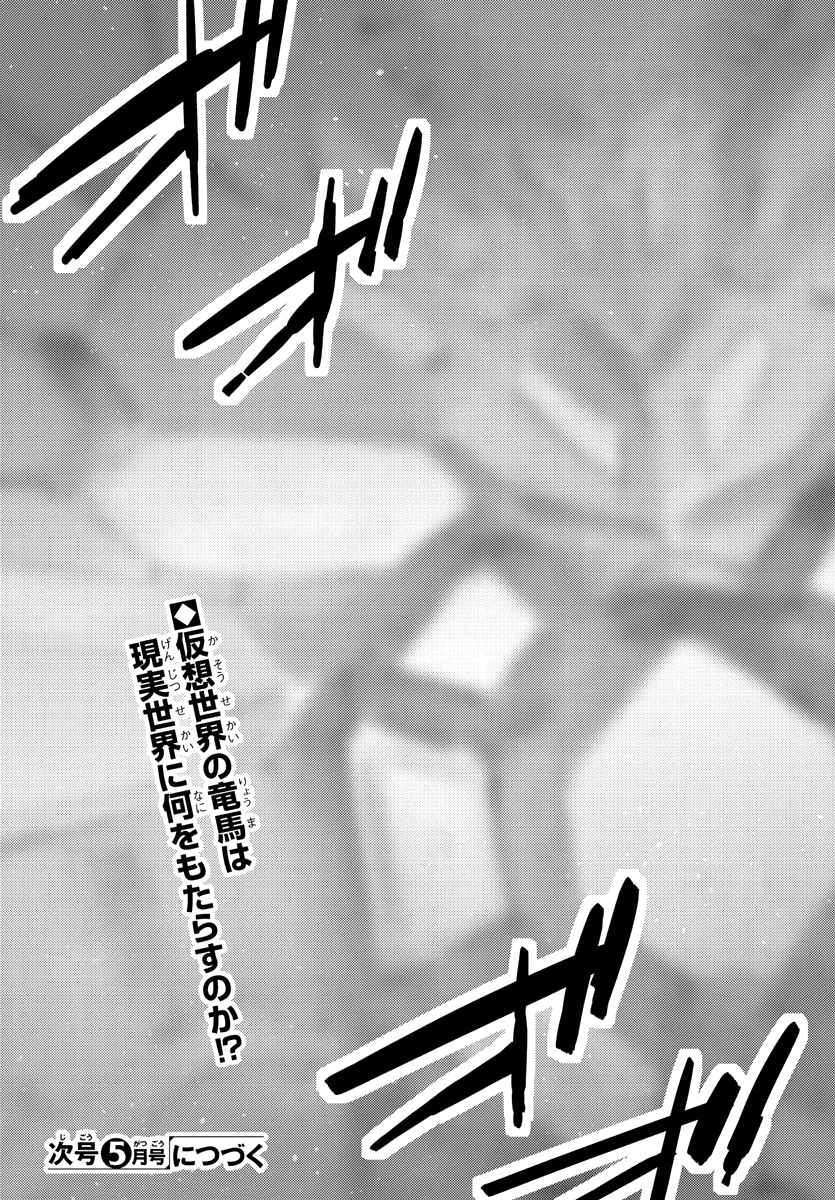 Getter Robot Devolution - Uchuu Saigo No 3-Bunkan Chapter 25 #21