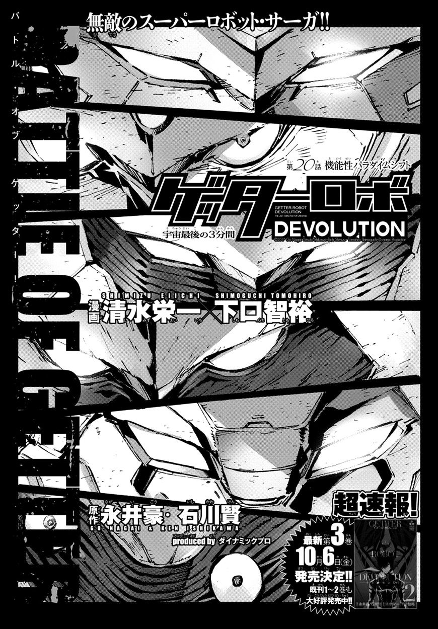 Getter Robot Devolution - Uchuu Saigo No 3-Bunkan Chapter 20 #1