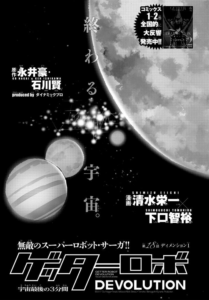 Getter Robot Devolution - Uchuu Saigo No 3-Bunkan Chapter 18 #1