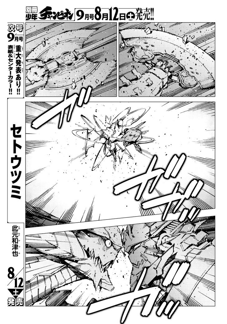 Getter Robot Devolution - Uchuu Saigo No 3-Bunkan Chapter 19 #9