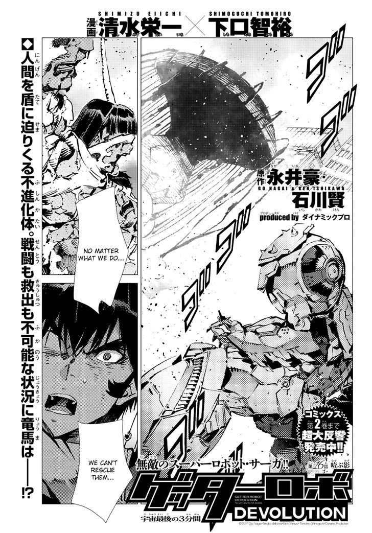 Getter Robot Devolution - Uchuu Saigo No 3-Bunkan Chapter 16 #1