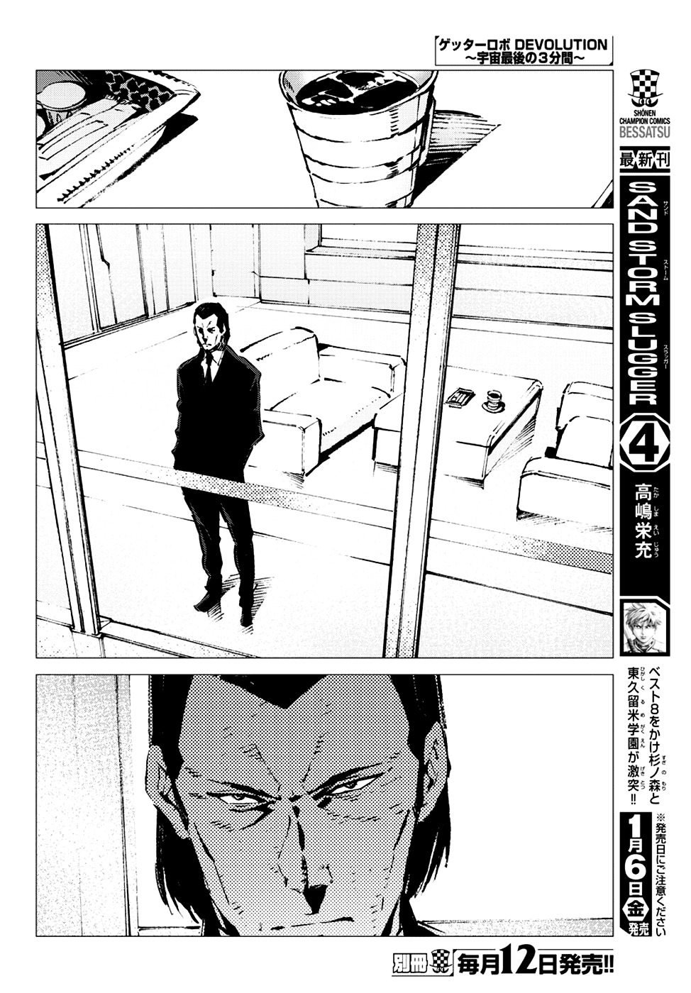 Getter Robot Devolution - Uchuu Saigo No 3-Bunkan Chapter 13 #11