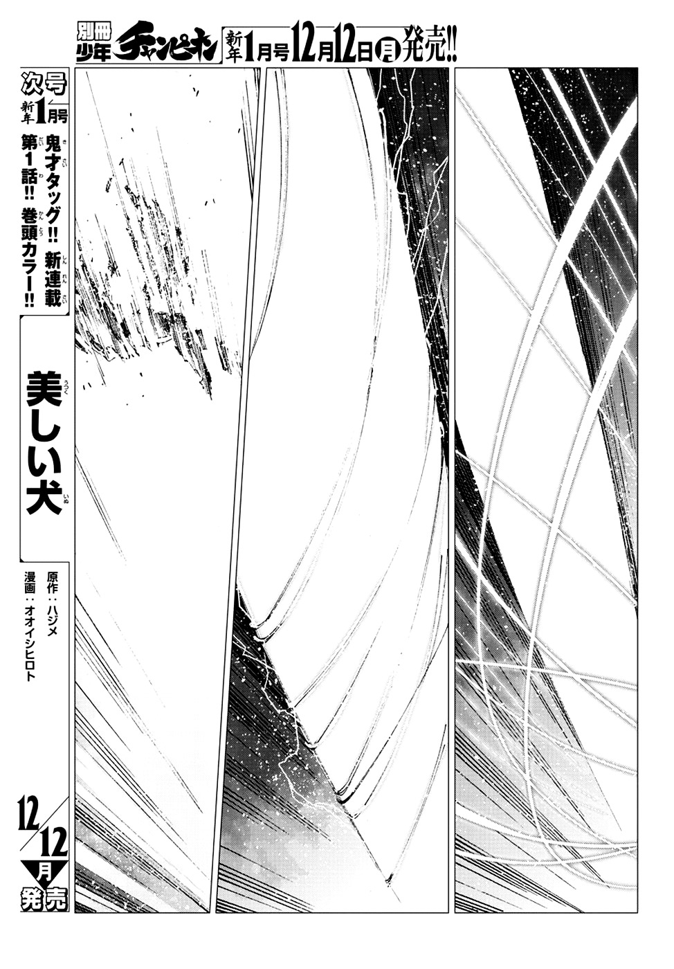 Getter Robot Devolution - Uchuu Saigo No 3-Bunkan Chapter 12 #23