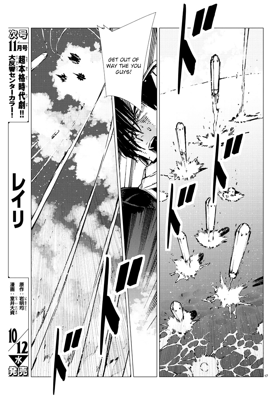 Getter Robot Devolution - Uchuu Saigo No 3-Bunkan Chapter 10 #17