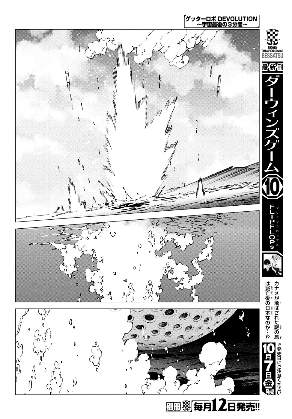 Getter Robot Devolution - Uchuu Saigo No 3-Bunkan Chapter 10 #30