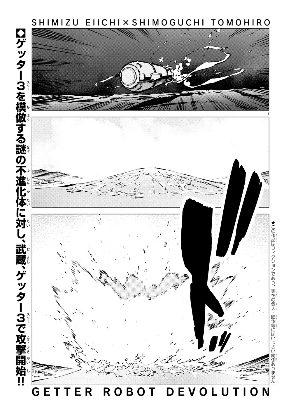 Getter Robot Devolution - Uchuu Saigo No 3-Bunkan Chapter 11 #1