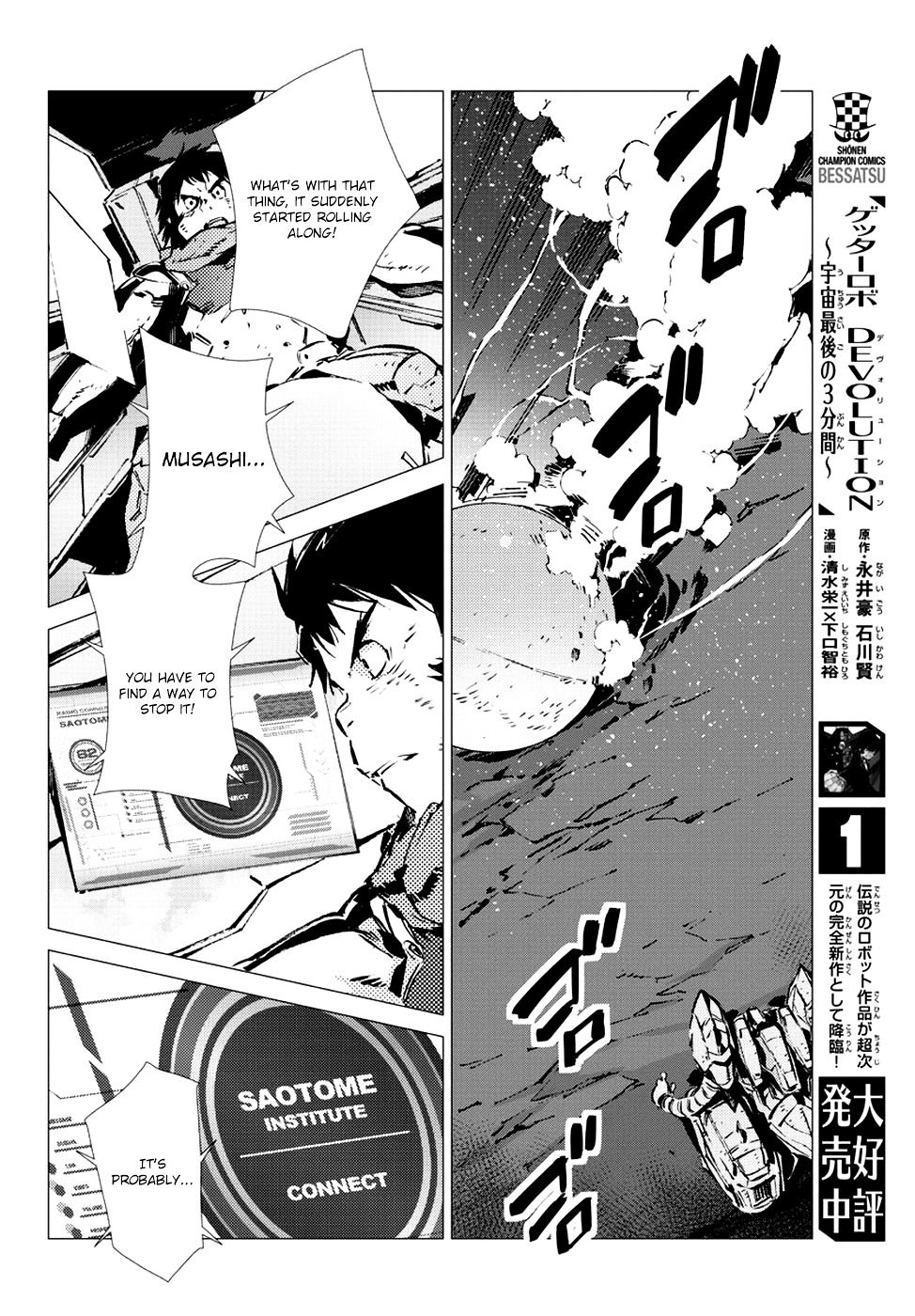 Getter Robot Devolution - Uchuu Saigo No 3-Bunkan Chapter 11 #8