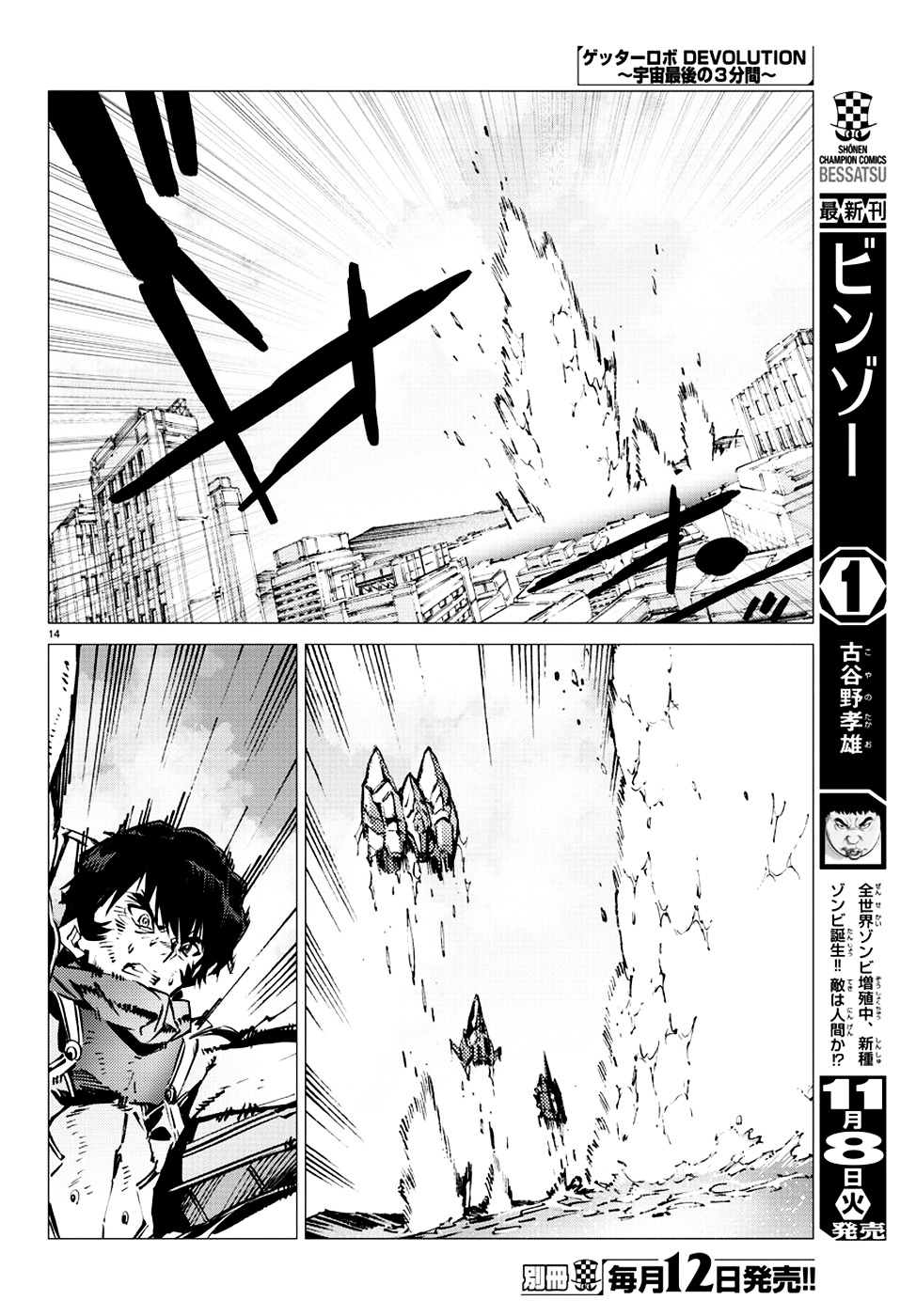 Getter Robot Devolution - Uchuu Saigo No 3-Bunkan Chapter 11 #14