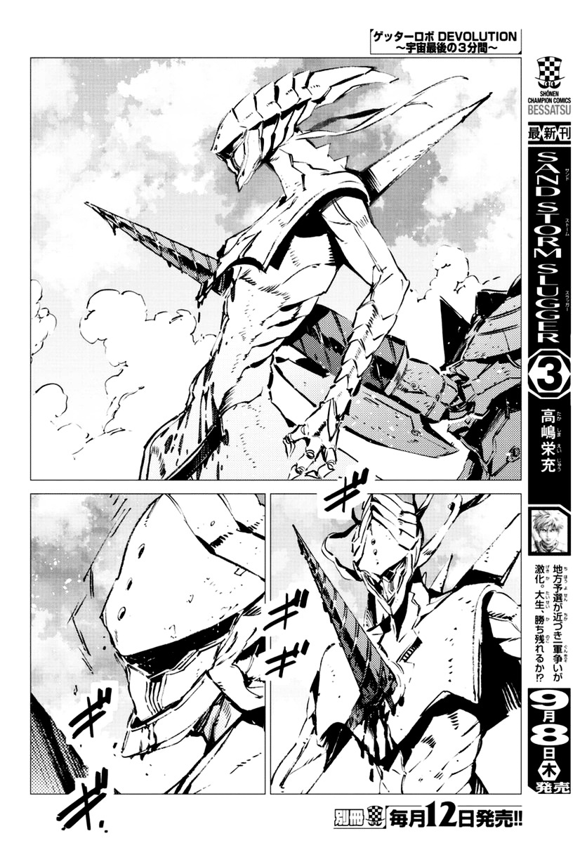 Getter Robot Devolution - Uchuu Saigo No 3-Bunkan Chapter 9 #23
