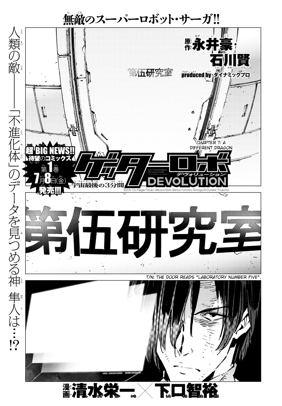 Getter Robot Devolution - Uchuu Saigo No 3-Bunkan Chapter 7 #1