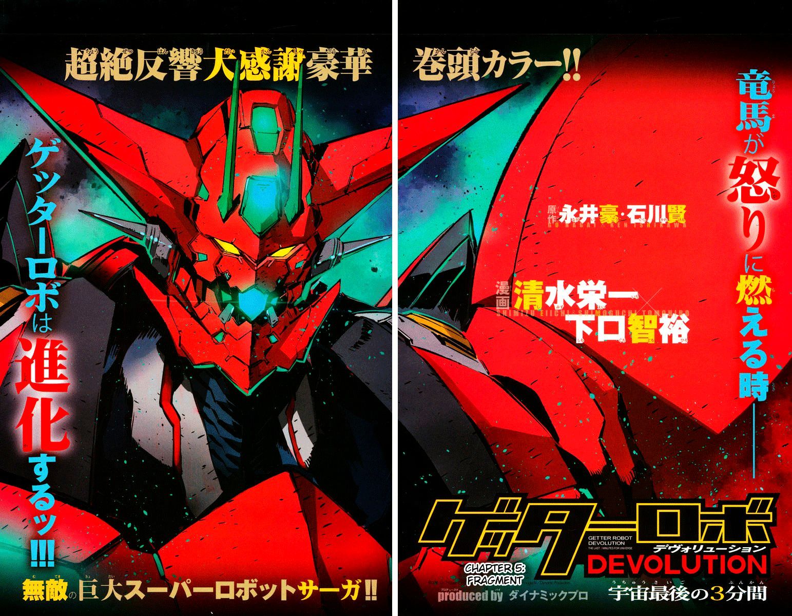 Getter Robot Devolution - Uchuu Saigo No 3-Bunkan Chapter 5 #3