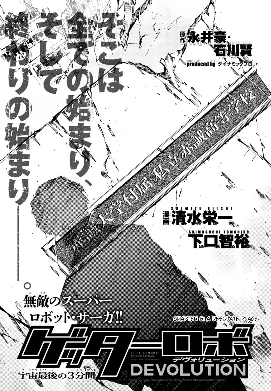 Getter Robot Devolution - Uchuu Saigo No 3-Bunkan Chapter 6 #1