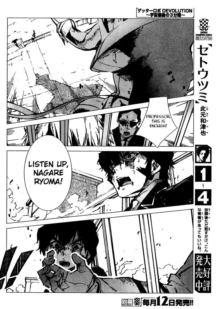 Getter Robot Devolution - Uchuu Saigo No 3-Bunkan Chapter 1 #47