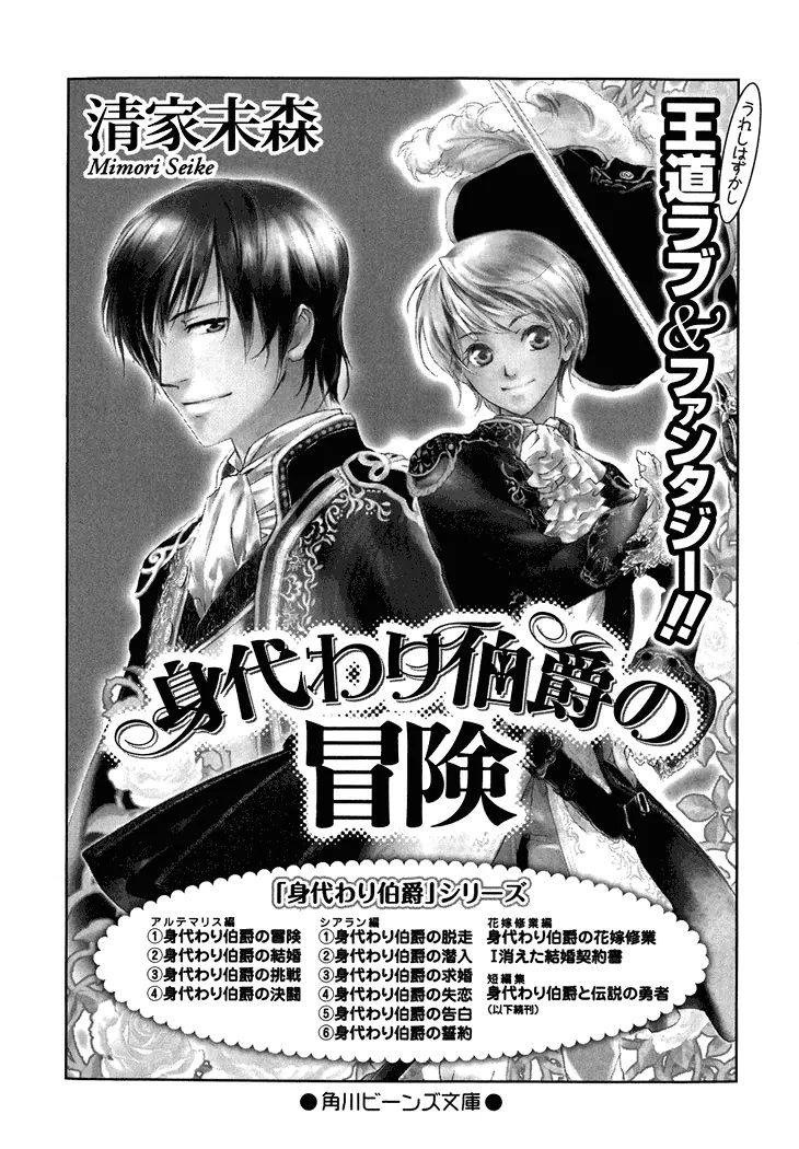 Migawari Hakushaku No Bouken Chapter 18.5 #16