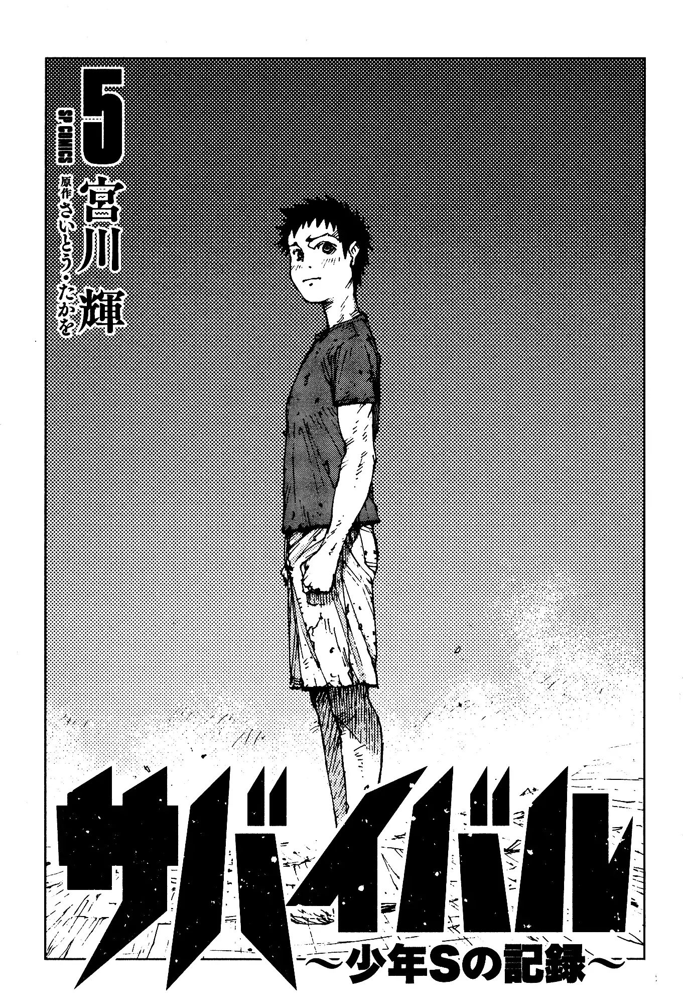 Survival - Shounen S No Kiroku Chapter 74 #2