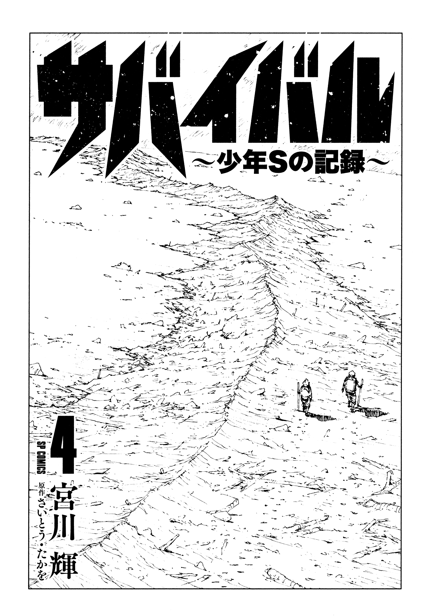 Survival - Shounen S No Kiroku Chapter 57 #3