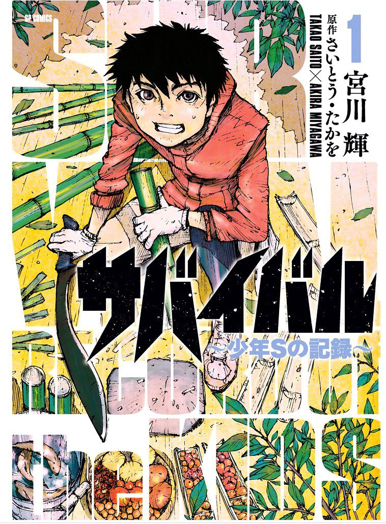 Survival - Shounen S No Kiroku Chapter 1 #1