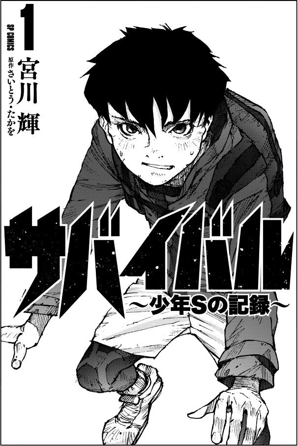 Survival - Shounen S No Kiroku Chapter 1 #2