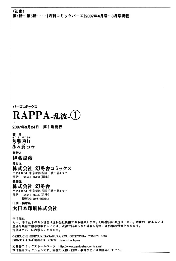 Rappa (Sasakura Kou) Chapter 5 #35