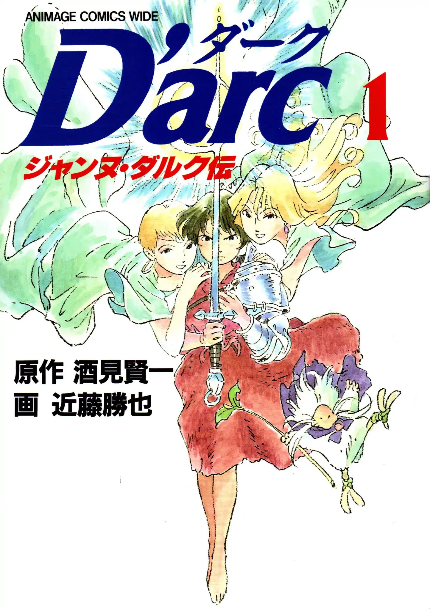 D'arc: The Legend Of Jeanne D'arc Chapter 1 #1