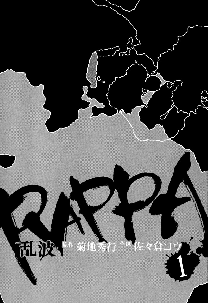 Rappa (Sasakura Kou) Chapter 1 #4