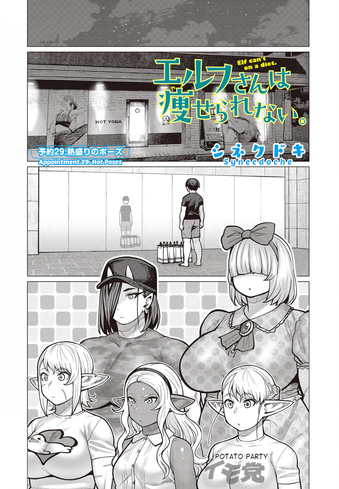 Elf-San Wa Yaserarenai. Chapter 29 #1