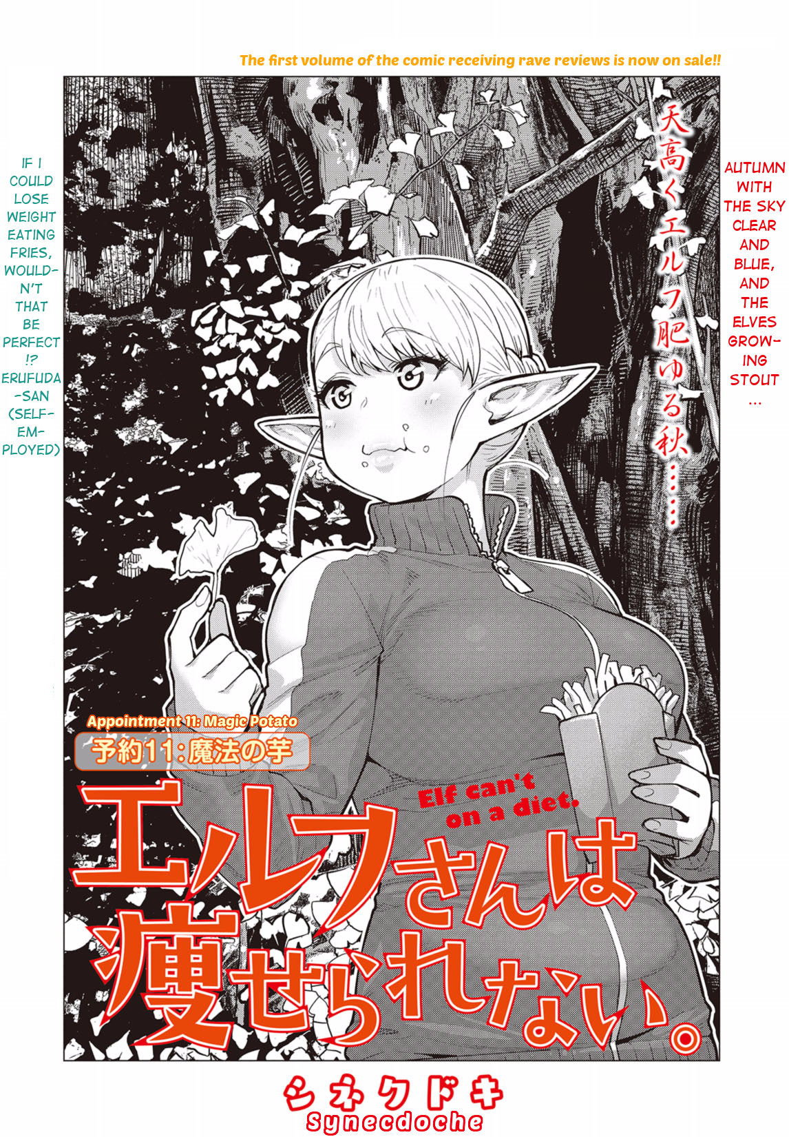 Elf-San Wa Yaserarenai. Chapter 11 #1