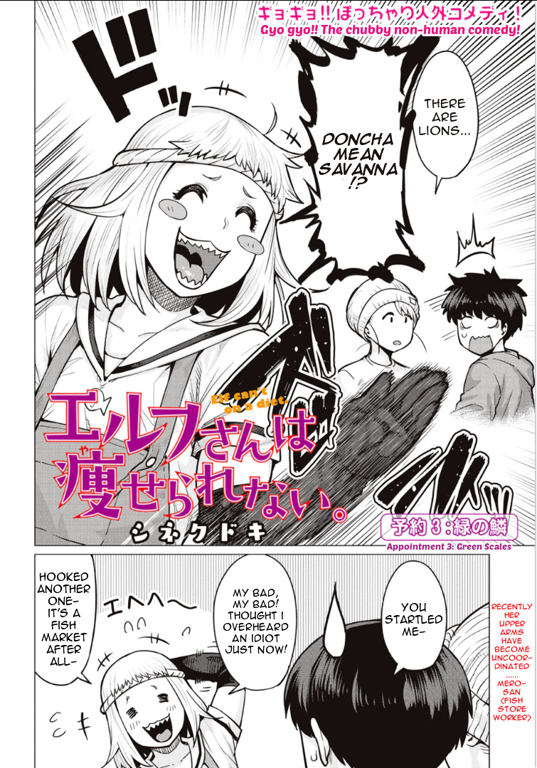 Elf-San Wa Yaserarenai. Chapter 3 #2