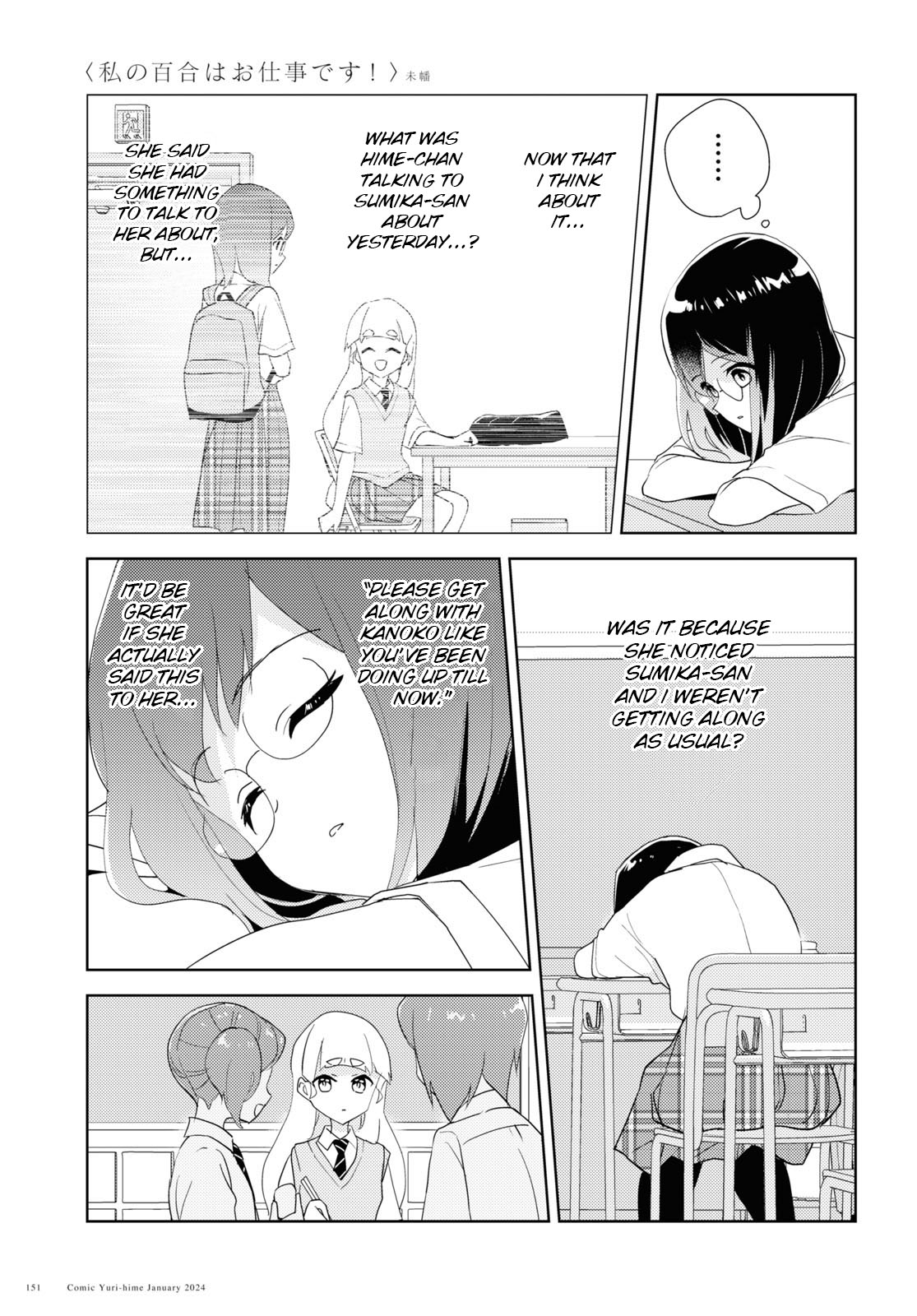 Watashi No Yuri Wa Oshigoto Desu! Chapter 66 #7