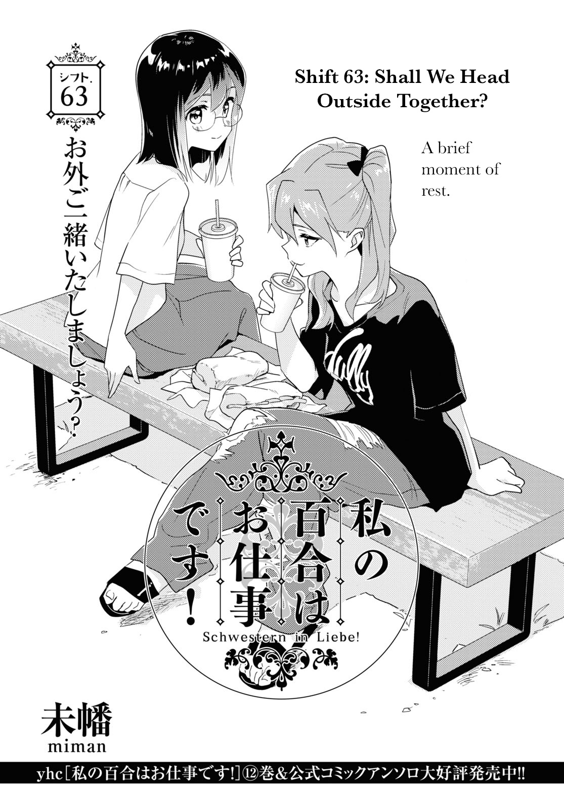 Watashi No Yuri Wa Oshigoto Desu! Chapter 63 #1