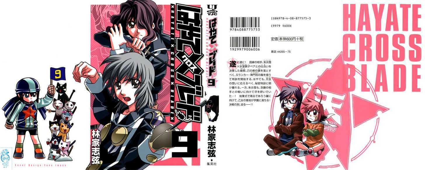 Hayate X Blade Chapter 47.6 #1