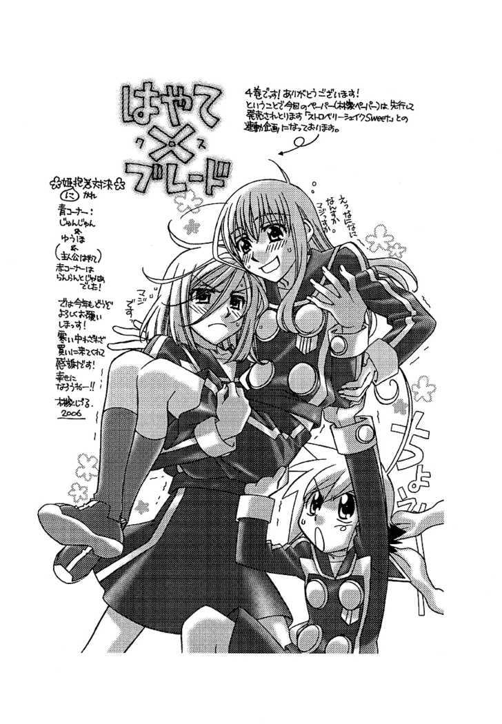 Hayate X Blade Chapter 25.5 #22