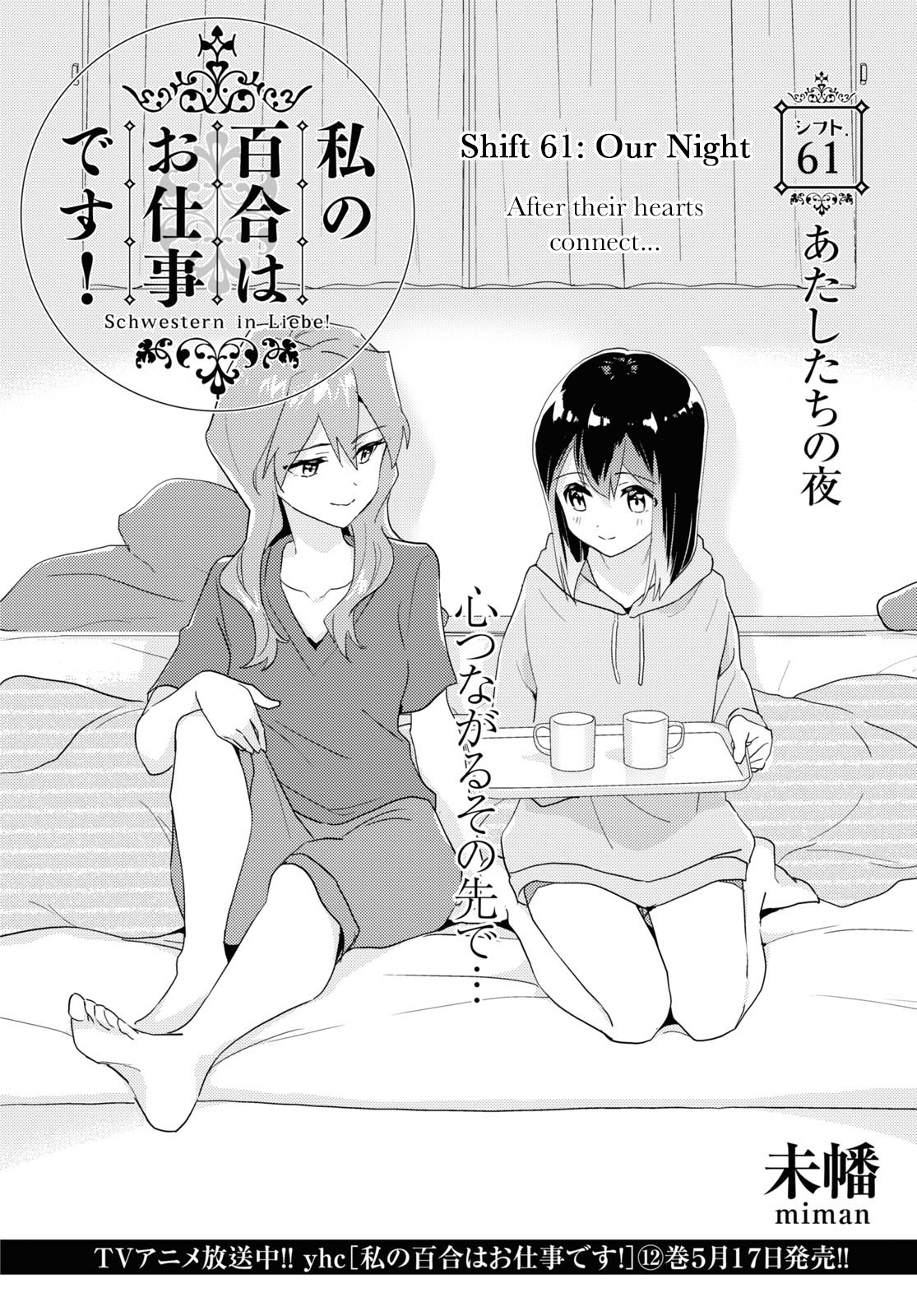 Watashi No Yuri Wa Oshigoto Desu! Chapter 61 #2